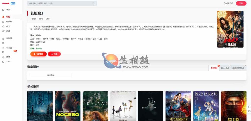 图片[5]-苹果CMS主题MXonePro/MXPro模板源码破解版最新修复二开优化开源版首途第二十九套模板附教程-拾光资源网