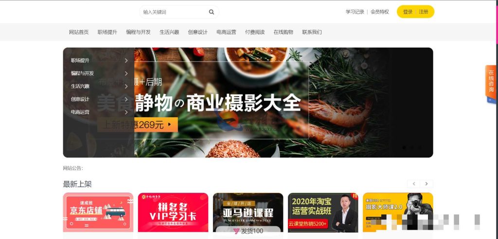 在线教育视频课程点播系统源码-付费阅读系统支持站群版分站开通VIP会员提成-拾光资源网