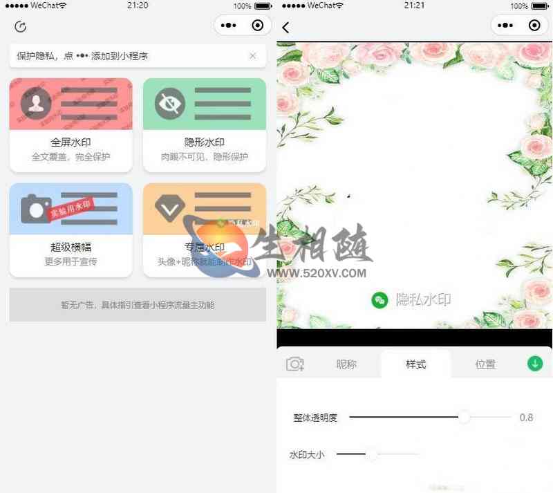 图片加水印微信小程序源码支持流量主/隐形水印/全屏水印/专属水印/超级横幅/位置大小透明度调整-拾光资源网