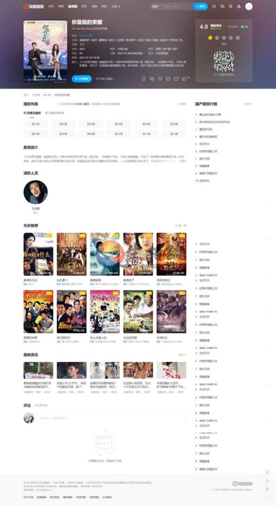 图片[2]-最新苹果CMS影视模板自适应海螺模板完美破解全开源版已去授权无后门-拾光资源网