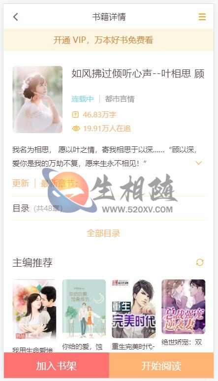 图片[4]-APP打包2023最新修复掌阅小说系统源码可对接微信公众号 漫画系统源码可对接个人微信收款支持加盟代理多套模板-拾光资源网