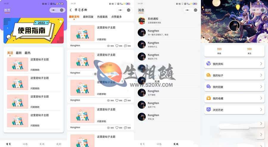 2023全新UI社区论坛微信小程序源码支持VIP会员功能-拾光资源网