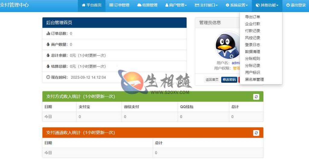图片[2]-2023年9月最新彩虹易支付源码免授权开源免签约支付平台系统源码-拾光资源网