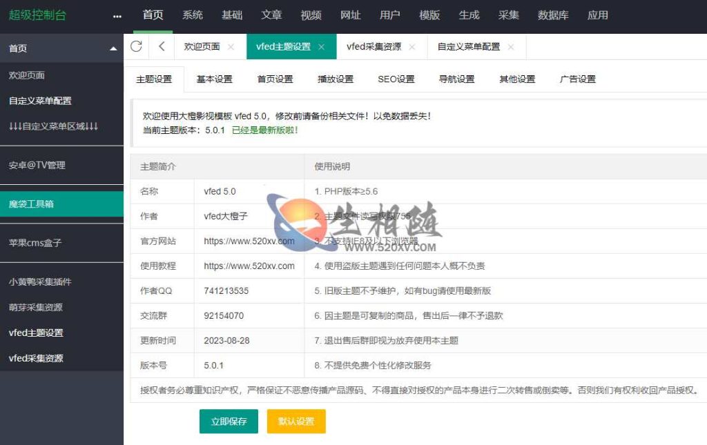 图片[3]-最新vfed大橙子5.0.1模板完美破解版去授权开心版苹果CMS模板-拾光资源网