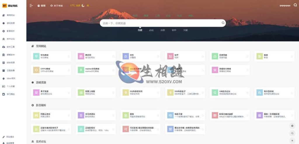 图片[5]-2024最新开源无加密版TwoNav网址导航系统源码v2.0.40已去授权 OneNav主题书签管理系统源码内附22套主题模板-拾光资源网