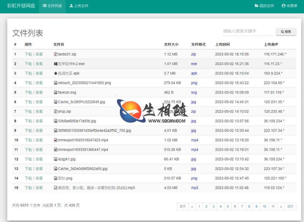 最新彩虹外链网盘系统源码V5.5新增用户系统与分块上传-拾光资源网