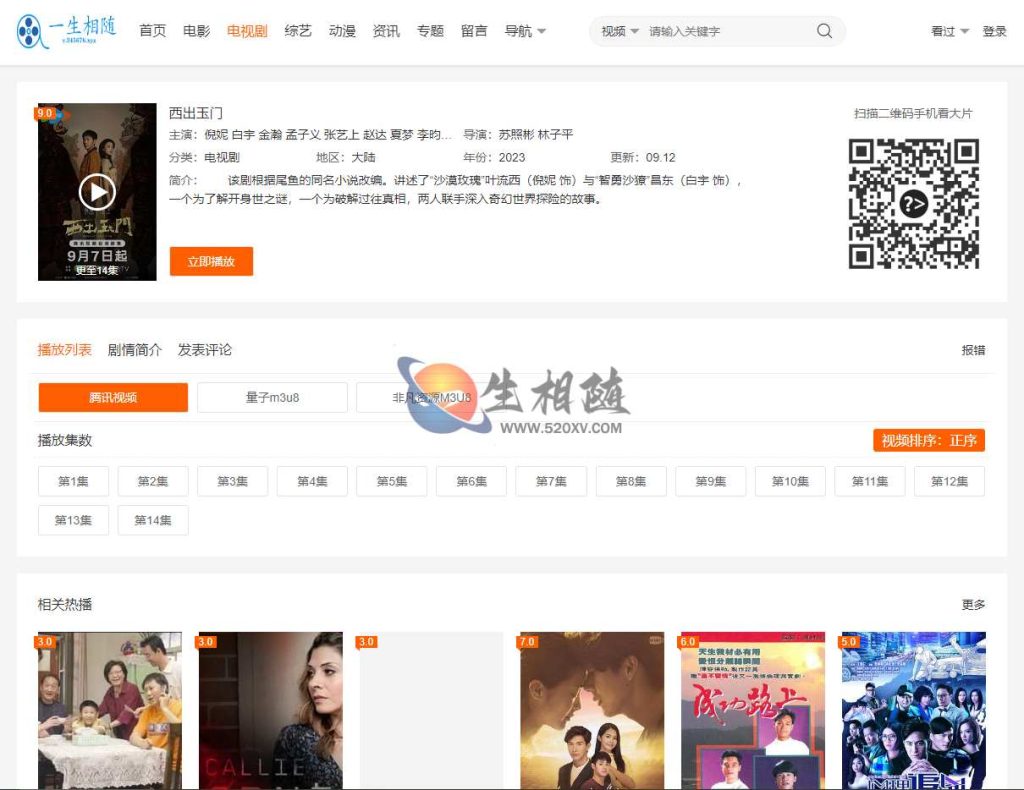 图片[2]-最新vfed大橙子5.0.1模板完美破解版去授权开心版苹果CMS模板-拾光资源网