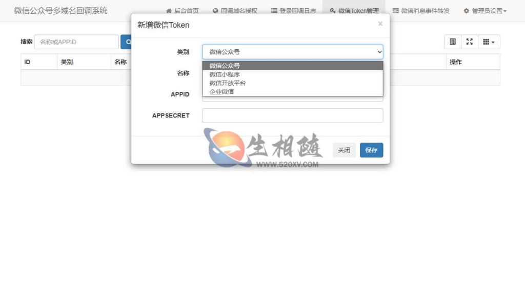 图片[2]-微信公众号和支付宝开放平台多域名回调系统源码1.3,支持token获取及消息事件转发功能-拾光资源网
