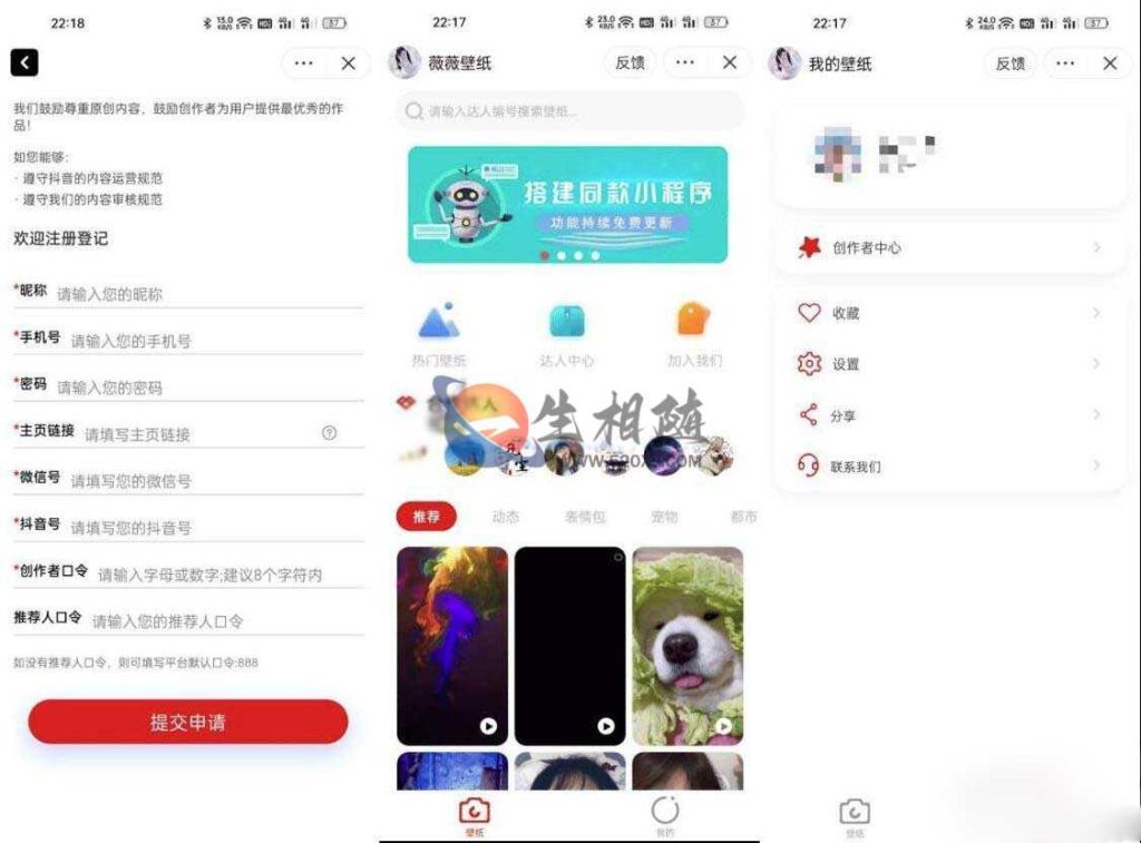 抖音壁纸小程序源码带创作者入驻支持QQ微信快手抖音壁纸小程序-拾光资源网