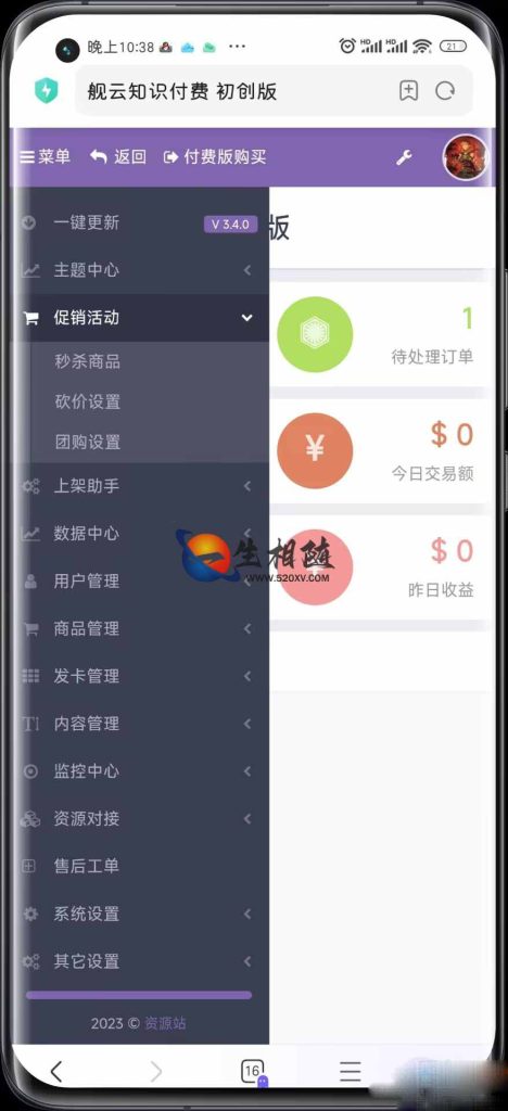 2023年9月全新彩虹知识付费商城源码-知识付费小程序PHP网站源码V3.4附搭建教程-拾光资源网