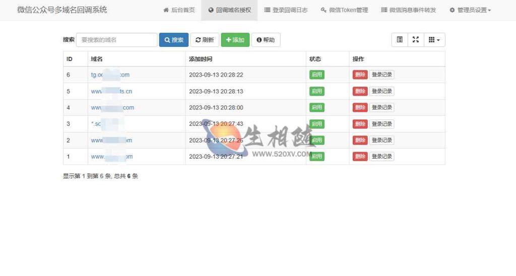 微信公众号和支付宝开放平台多域名回调系统源码1.3,支持token获取及消息事件转发功能-拾光资源网