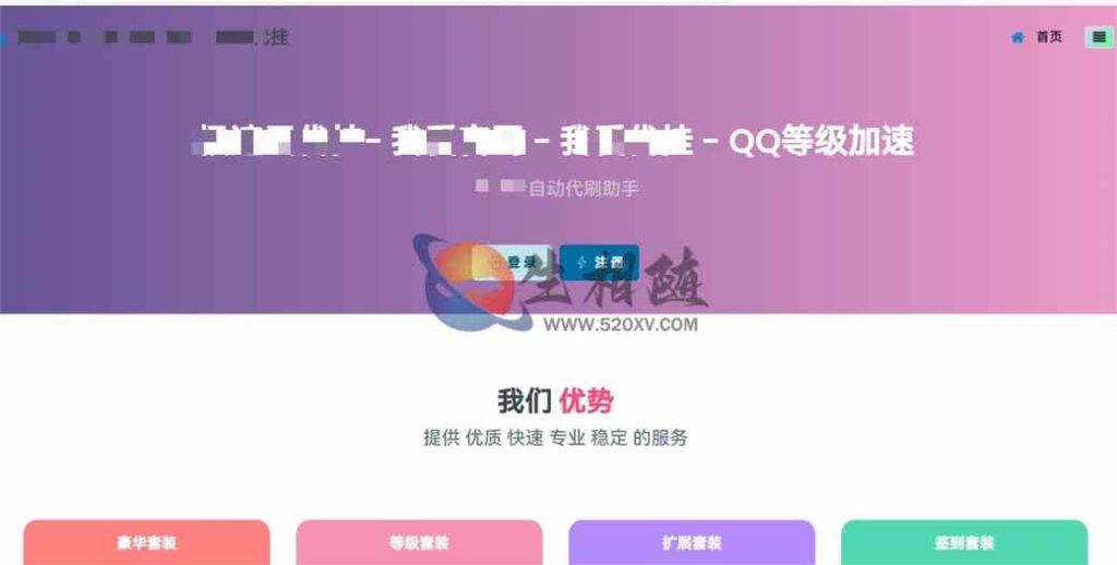 最新开源D挂系统源码支持多接口自动D刷助手PHP源码-拾光资源网