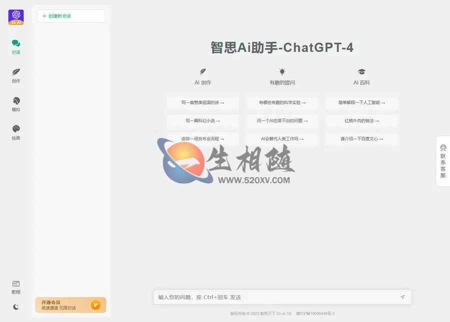 图片[2]-新版支持5端ChatGPT4系统源码 Midjourney智思AI助手企业级小程序系统源码2.0.7去授权版-拾光资源网
