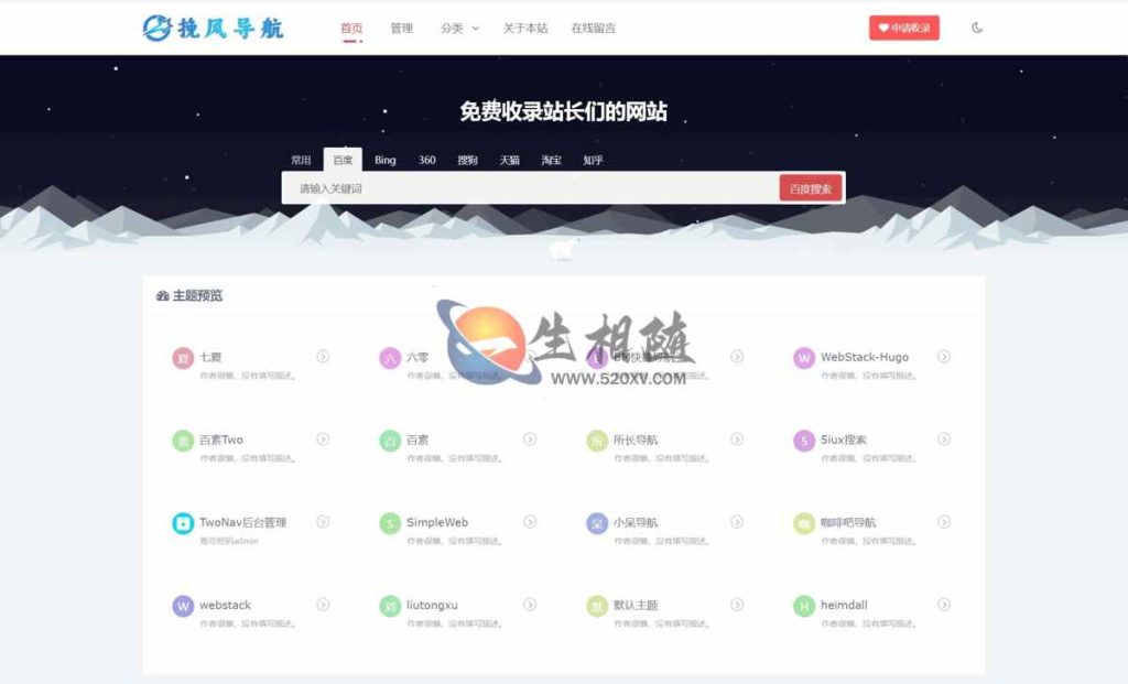 图片[4]-2024最新开源无加密版TwoNav网址导航系统源码v2.0.40已去授权 OneNav主题书签管理系统源码内附22套主题模板-拾光资源网