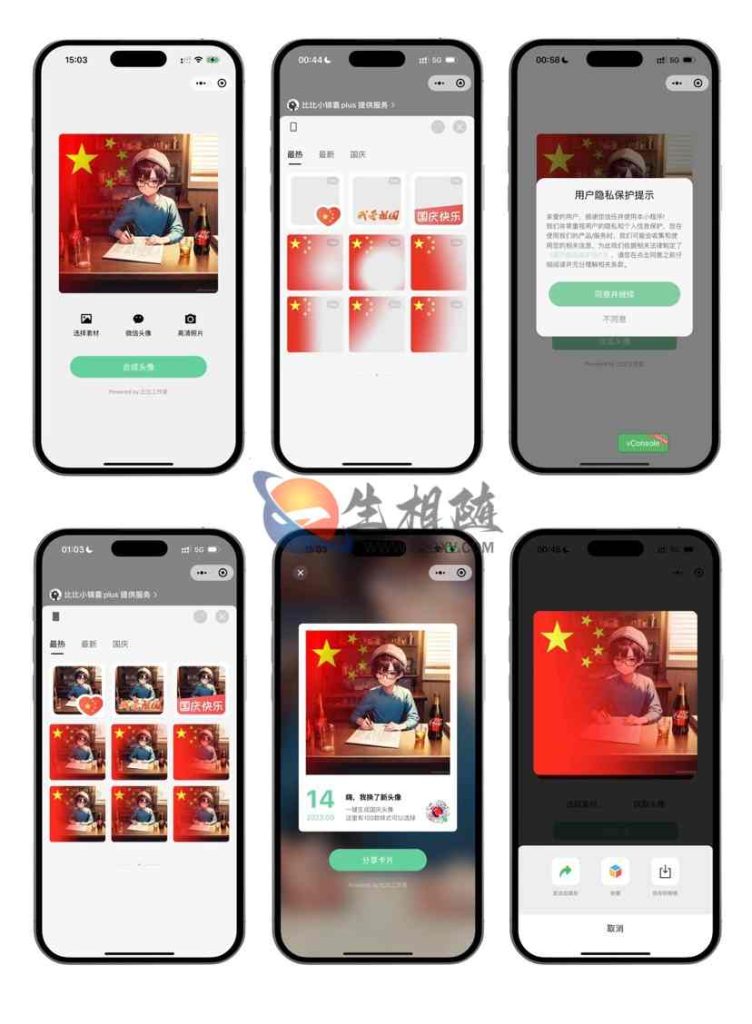 微信头像小程序源码QQ头像在线生成器系统源码-拾光资源网