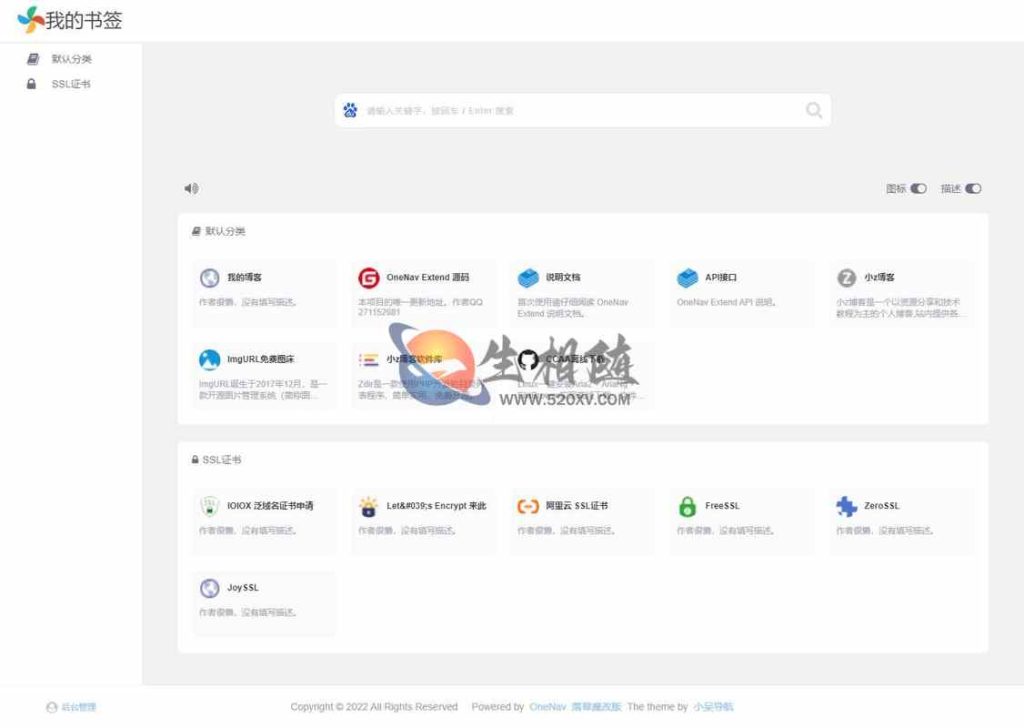 图片[7]-2024最新开源无加密版TwoNav网址导航系统源码v2.0.40已去授权 OneNav主题书签管理系统源码内附22套主题模板-拾光资源网
