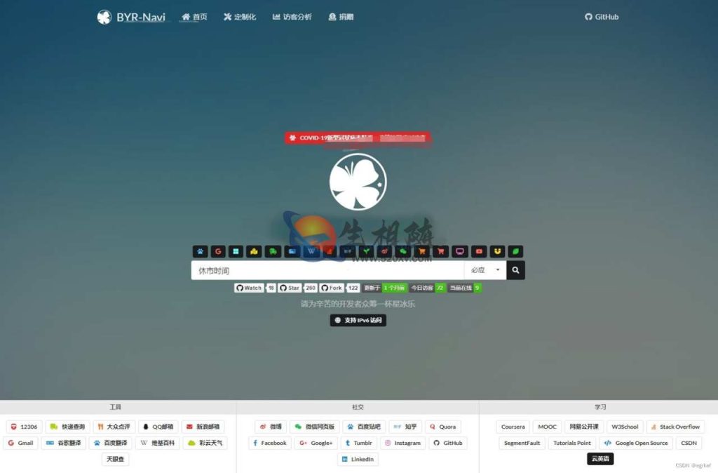 BYR-Navi漂亮精美的个人技术网站导航源码-拾光资源网