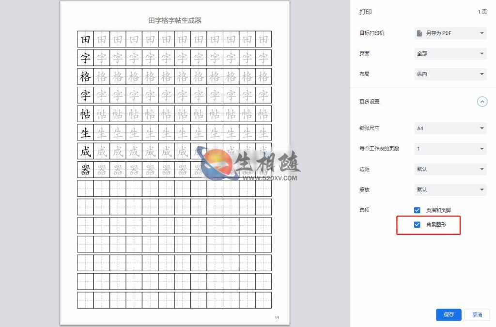 图片[3]-小学生练字神器字帖生成器PHP版田字格带笔顺临摹练习字帖在线生成小工具网站源码-拾光资源网