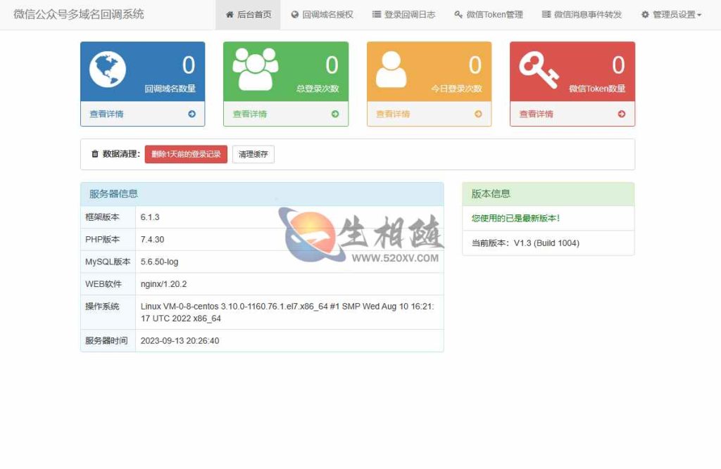 图片[3]-微信公众号和支付宝开放平台多域名回调系统源码1.3,支持token获取及消息事件转发功能-拾光资源网