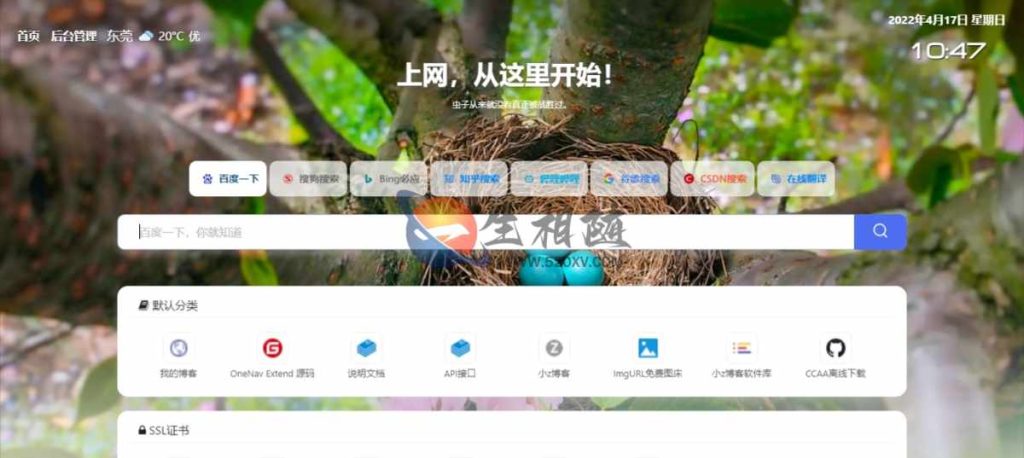 图片[2]-2024最新开源无加密版TwoNav网址导航系统源码v2.0.40已去授权 OneNav主题书签管理系统源码内附22套主题模板-拾光资源网