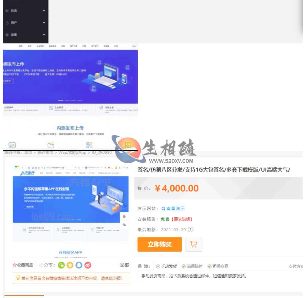最新运营级免签封装源码：安卓iOS应用安全处理apk报毒精仿第八区分发平台源码-拾光资源网