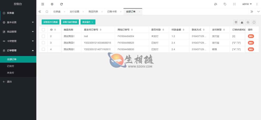 图片[6]-2023最新功能拟态个人自动发卡自助售卡系统源码 ,包含选号功能前台接入网易云音乐聚合支付接口多个UI模板-拾光资源网