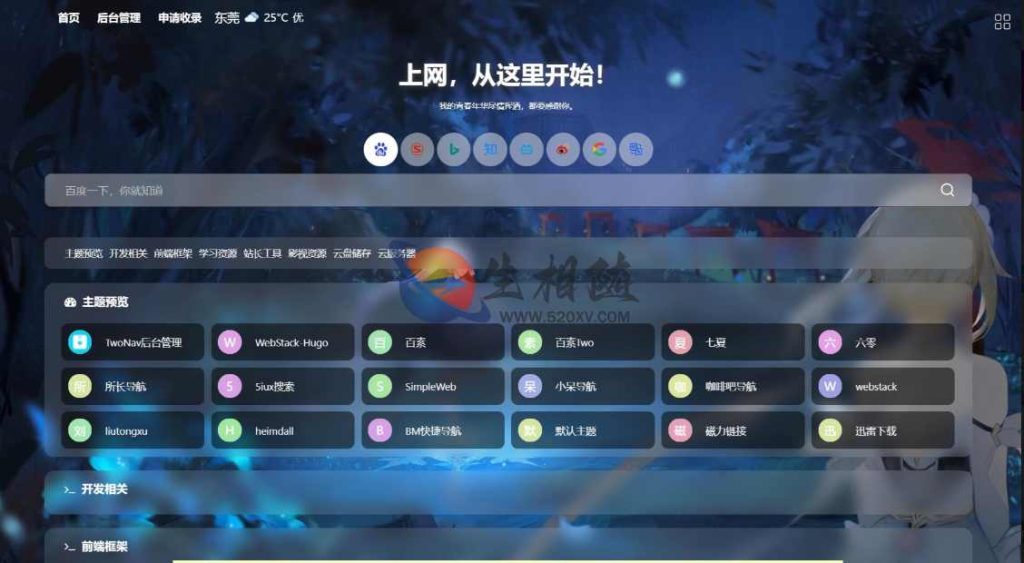 图片[3]-2024最新开源无加密版TwoNav网址导航系统源码v2.0.40已去授权 OneNav主题书签管理系统源码内附22套主题模板-拾光资源网