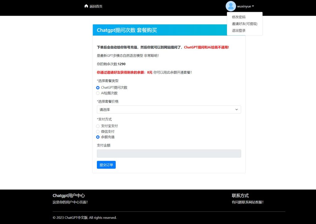 图片[4]-2023全新ChatGPT4.0开心版源码运营商用版含MJ绘画功能去授权破解版本支持第三方接口-拾光资源网