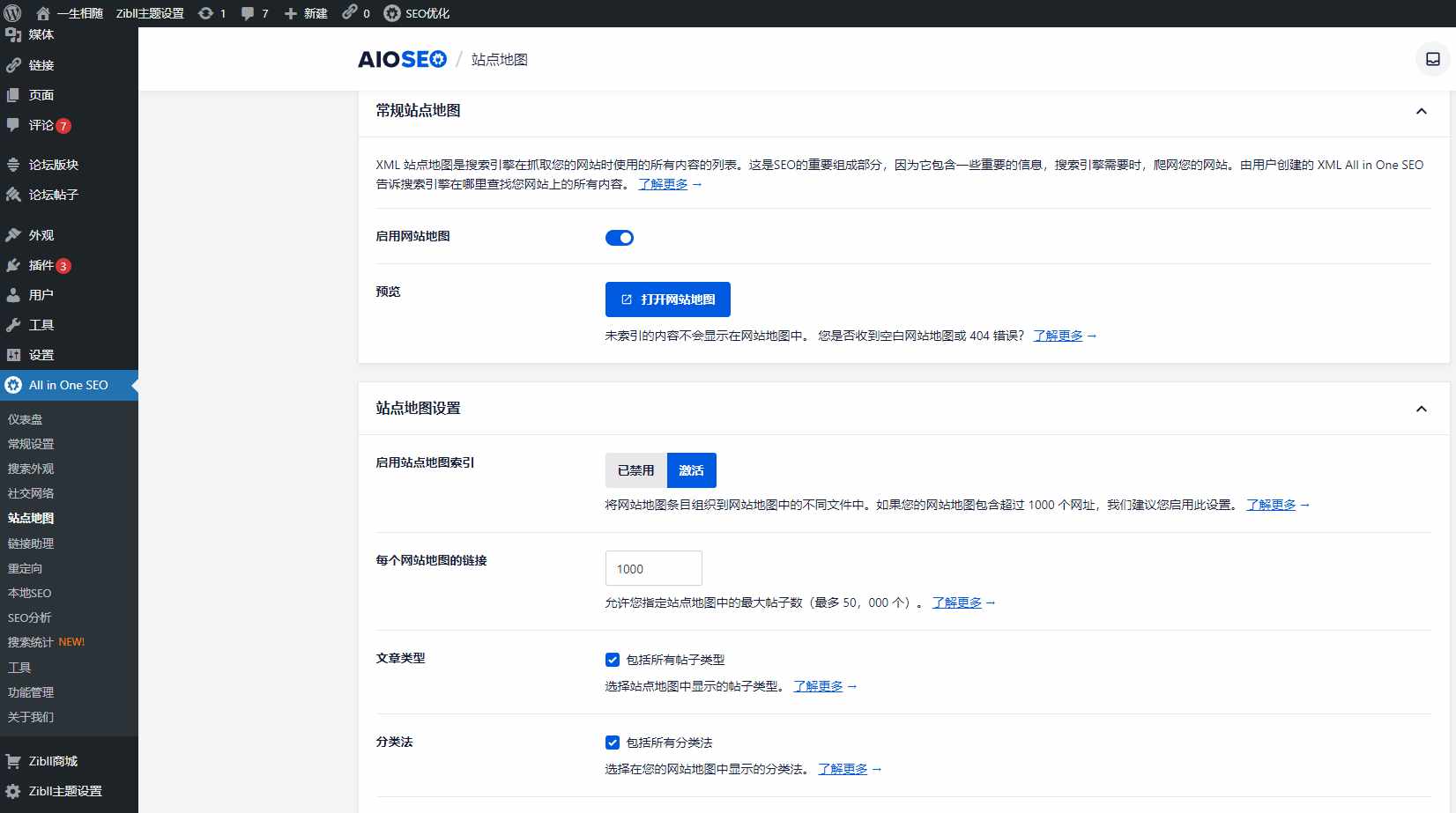 最新版超强WordPress的SEO插件开心版 All in One SEO Pack Pro v4.4.6破解版-拾光资源网