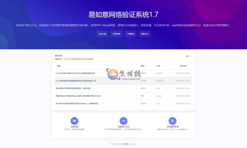 免费开源易如意网络验证系统源码V1.71正式最终版-拾光资源网