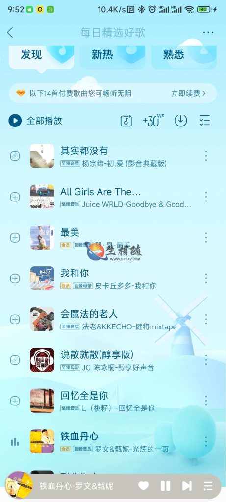 酷我音乐破解版v10.6.0.1 永久VIP最新免费解锁豪华VIP安卓精简版-拾光资源网