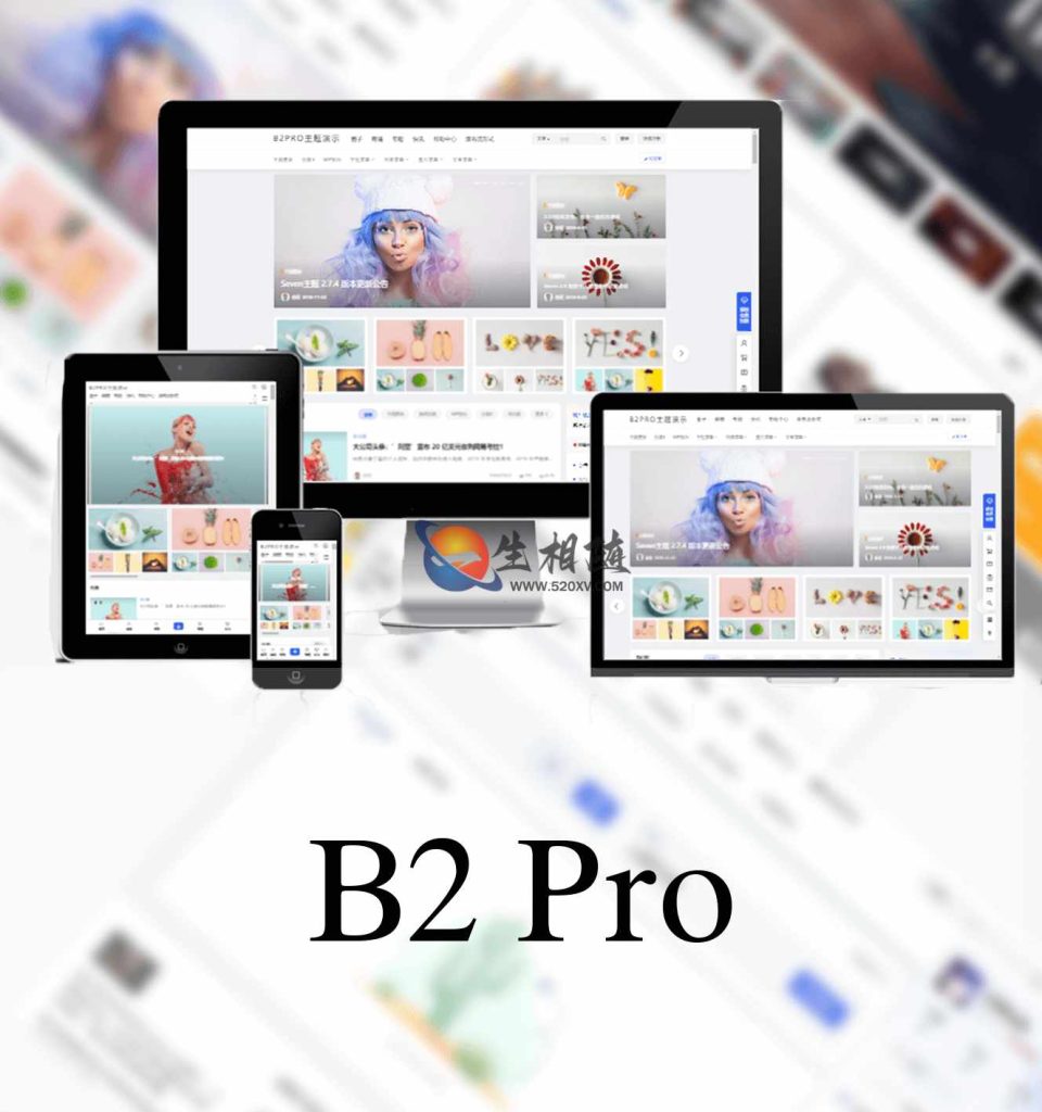 最新柒比贰7b2主题开心版B2 Pro 5.2.0破解版绕授权视频搭建教程WordPress主题适用于资讯、资源、社交、商城、圈子、导航等多功能商用主题-拾光资源网