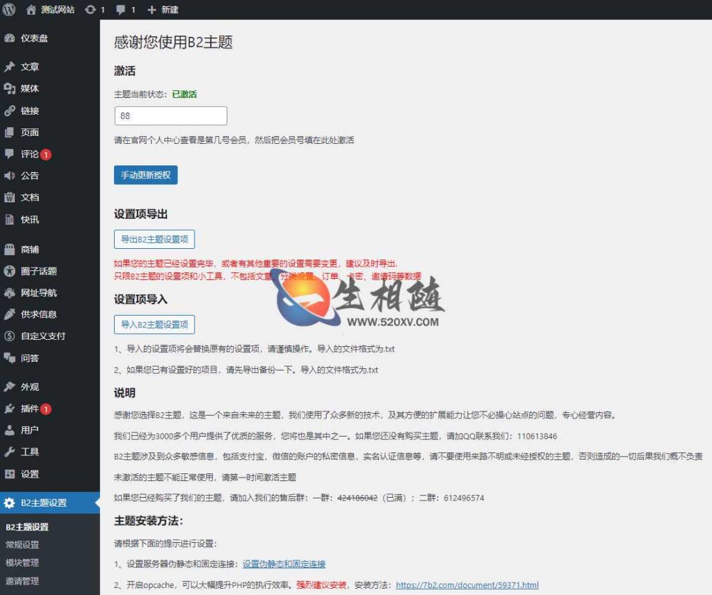 图片[3]-最新柒比贰7b2主题开心版B2 Pro 5.2.0破解版绕授权视频搭建教程WordPress主题适用于资讯、资源、社交、商城、圈子、导航等多功能商用主题-拾光资源网