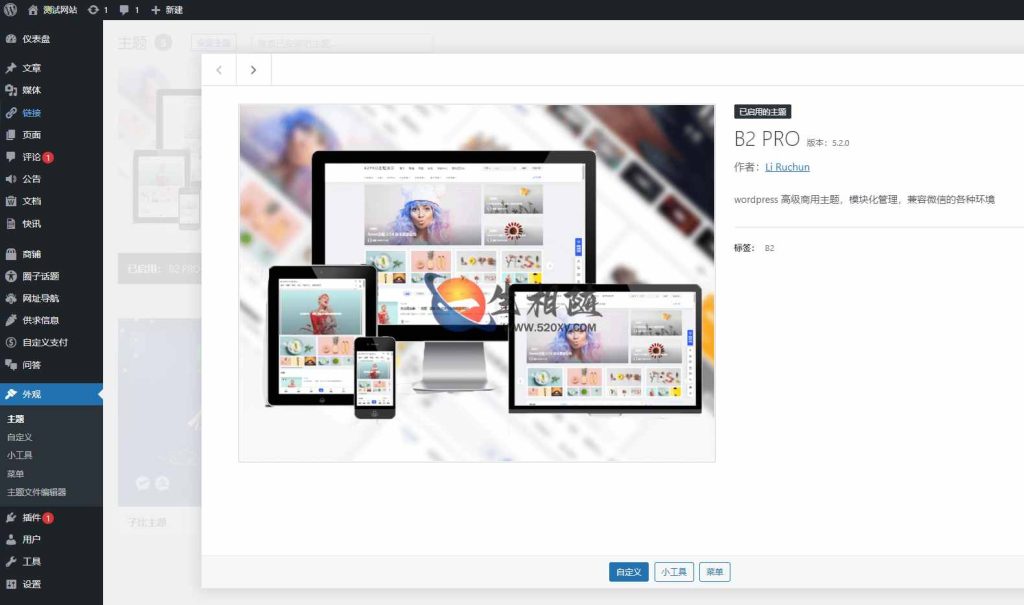 图片[2]-最新柒比贰7b2主题开心版B2 Pro 5.2.0破解版绕授权视频搭建教程WordPress主题适用于资讯、资源、社交、商城、圈子、导航等多功能商用主题-拾光资源网