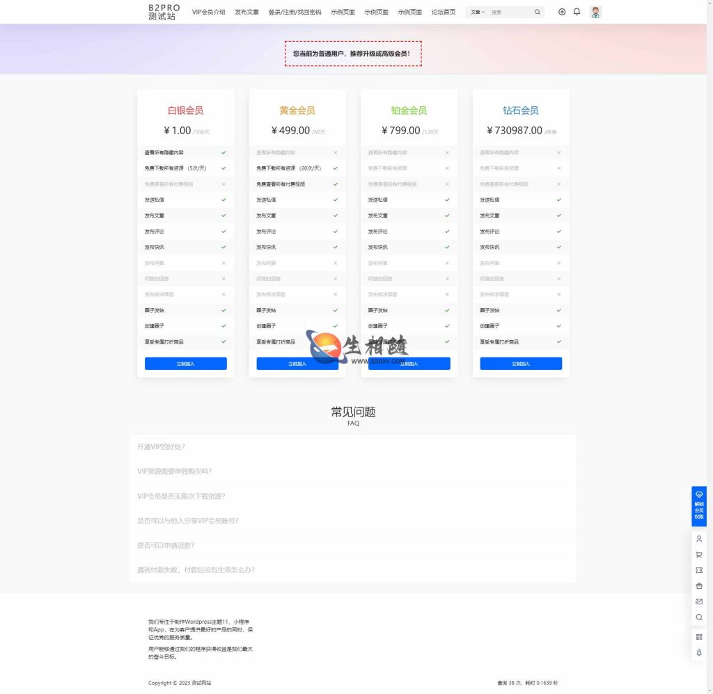图片[4]-最新柒比贰7b2主题开心版B2 Pro 5.2.0破解版绕授权视频搭建教程WordPress主题适用于资讯、资源、社交、商城、圈子、导航等多功能商用主题-拾光资源网