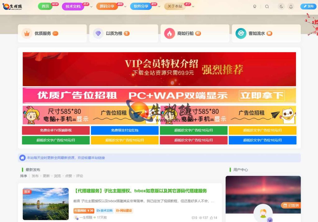 Zibll子比主题美化 WordPress自适应广告位代码支持双端显示-拾光资源网