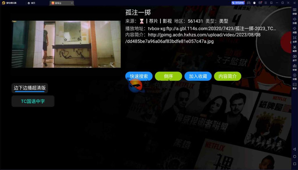 图片[2]-最新TV端影视APP 影视仓v5.0.9脱壳解密版 可内置tvbox多仓库接口-拾光资源网