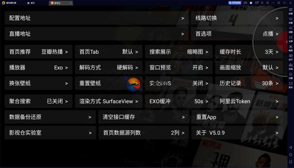 图片[4]-最新TV端影视APP 影视仓v5.0.9脱壳解密版 可内置tvbox多仓库接口-拾光资源网