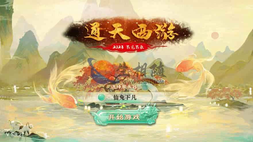 大话西游手游之通天仙兔回合手游源码下凡版+Win手工服务端+视频搭建教程+GM管理后台-拾光资源网