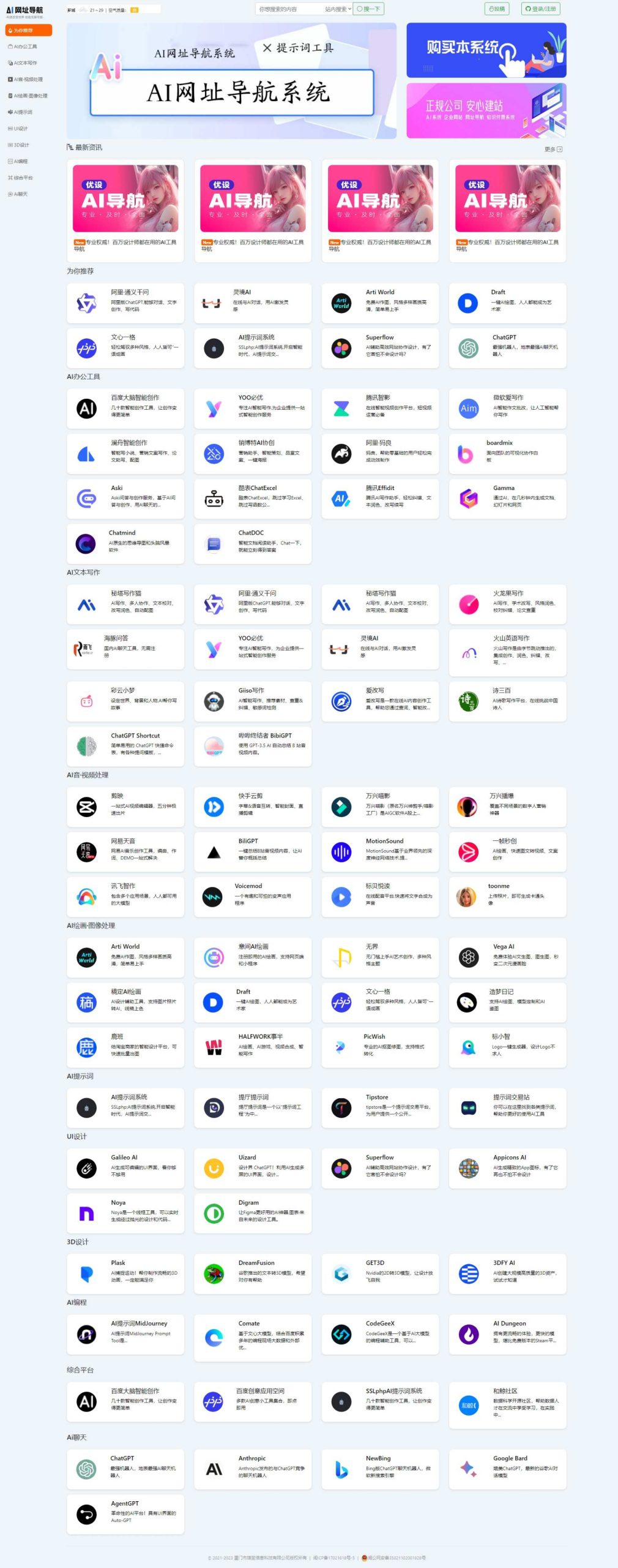 全新AI网址导航系统源码V6.0.1书签管理系统网站源码 简化安装过程 修复前台导航排序-拾光资源网