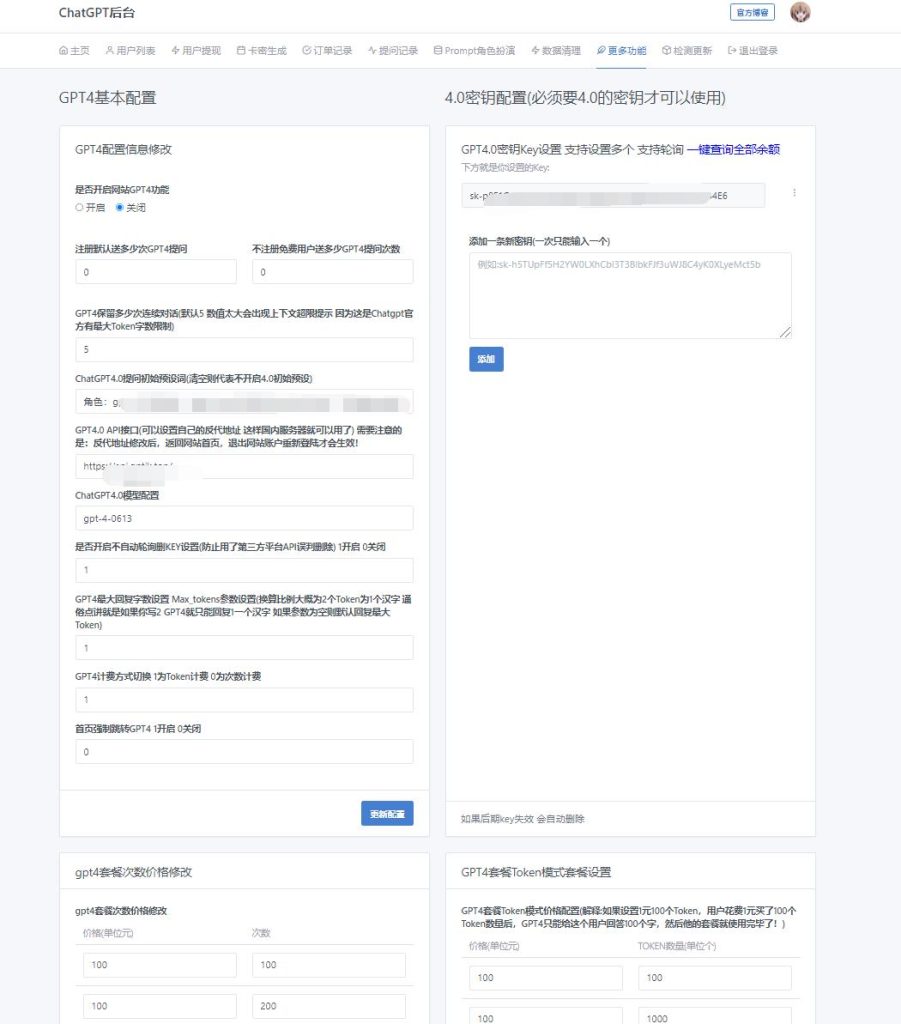 图片[6]-2023全新ChatGPT4.0开心版源码运营商用版含MJ绘画功能去授权破解版本支持第三方接口-拾光资源网