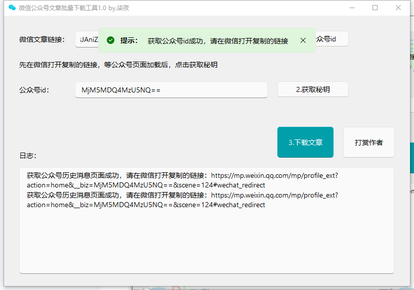 一款支持批量下载微信公众号上的所有文章的软件-拾光资源网