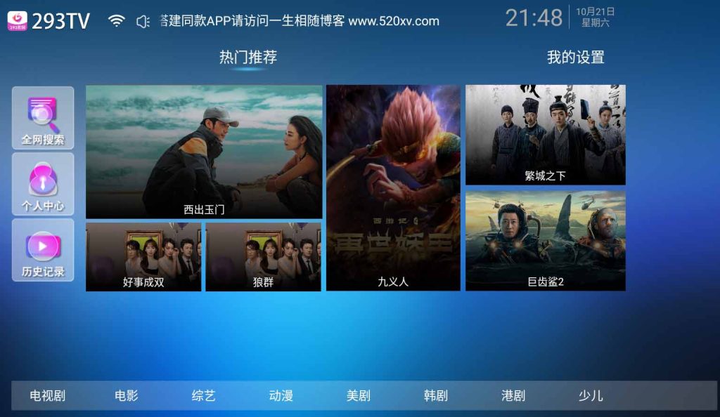 2023最新293TV v6.2 APP源码 神马TV影视APP源码可对接易支付 修复搜索附安装教程-拾光资源网