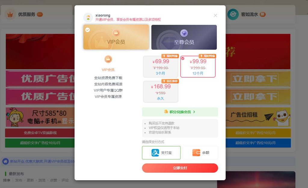 Zibll子比主题美化之添加按钮或图片直接弹出开通会员功能界面-拾光资源网