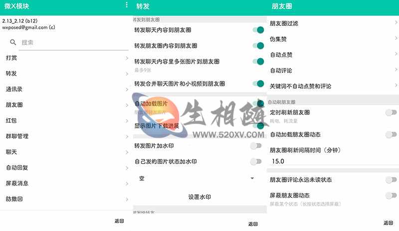 超强微信模块WeXposed v2.42微信增强插件 支持防撤回/自动领红包/转发/批量查找僵尸粉/自动回复/突破表情限额等-拾光资源网