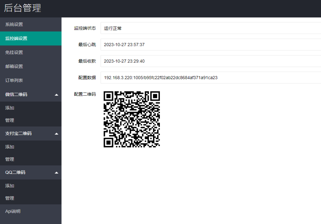 图片[3]-V免签易支付二开源码 免签约支付平台系统源码 支持微信/支付宝/QQ/免挂回调+PC监控 附监控软件-拾光资源网