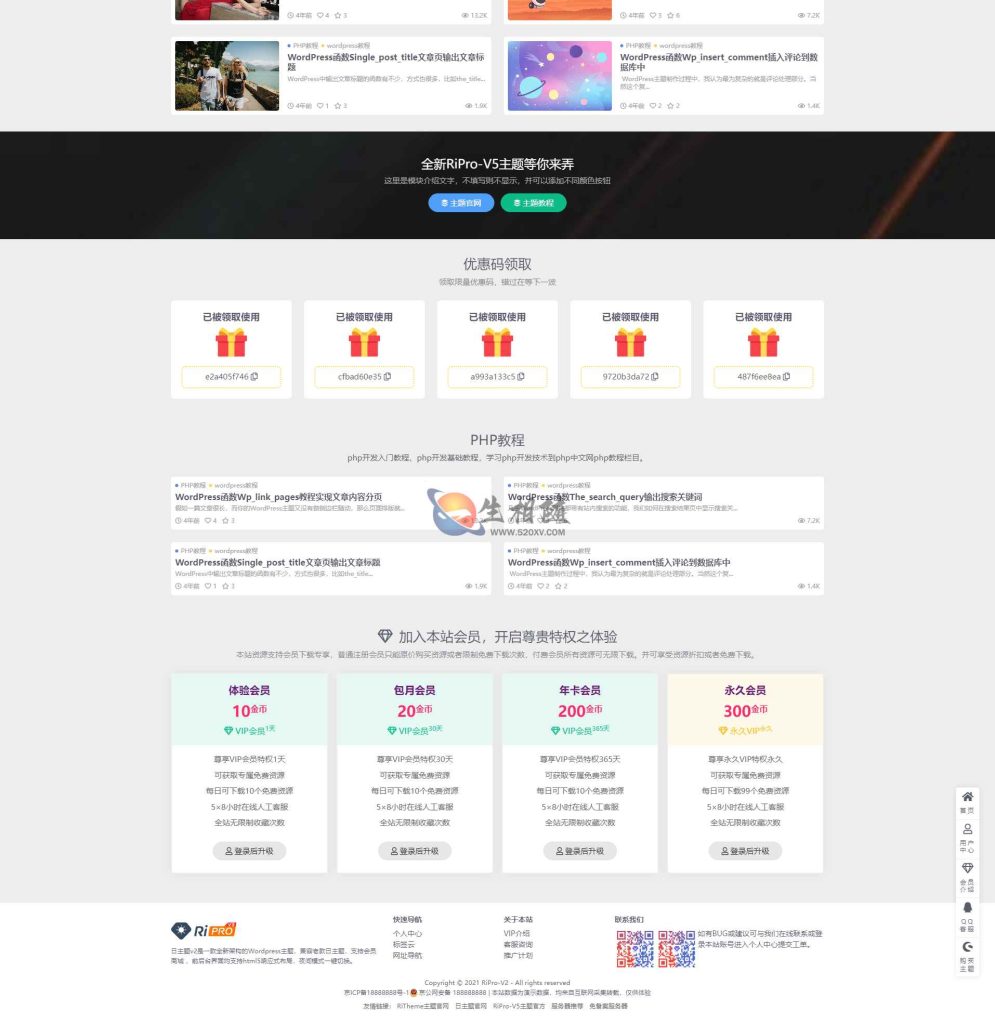 图片[4]-最新RiPro V5主题破解版RiPro-V5 6.4.0开心版源码WordPress主题去授权版 虚拟资源站首选主题-拾光资源网