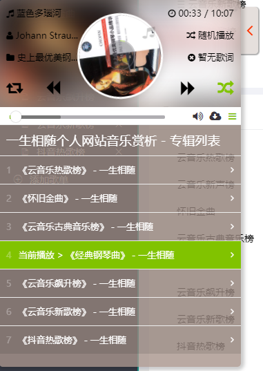 图片[3]-网站悬浮音乐播放器系统源码 网站背景音乐播放器代码 支持导入网易云/QQ音乐/酷狗音乐歌单-拾光资源网
