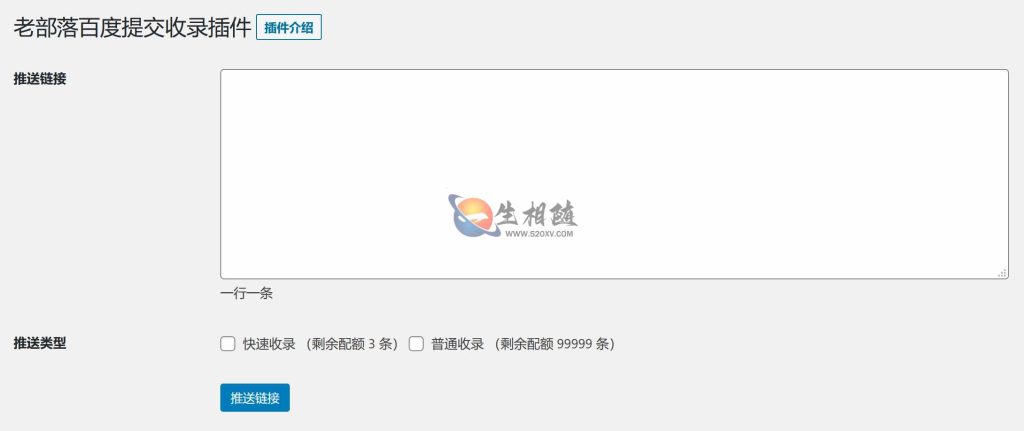 图片[2]-WordPress插件 百度加速提交SEO插件 加快收录及爬虫爬取速度 支持批量及手动提交-拾光资源网