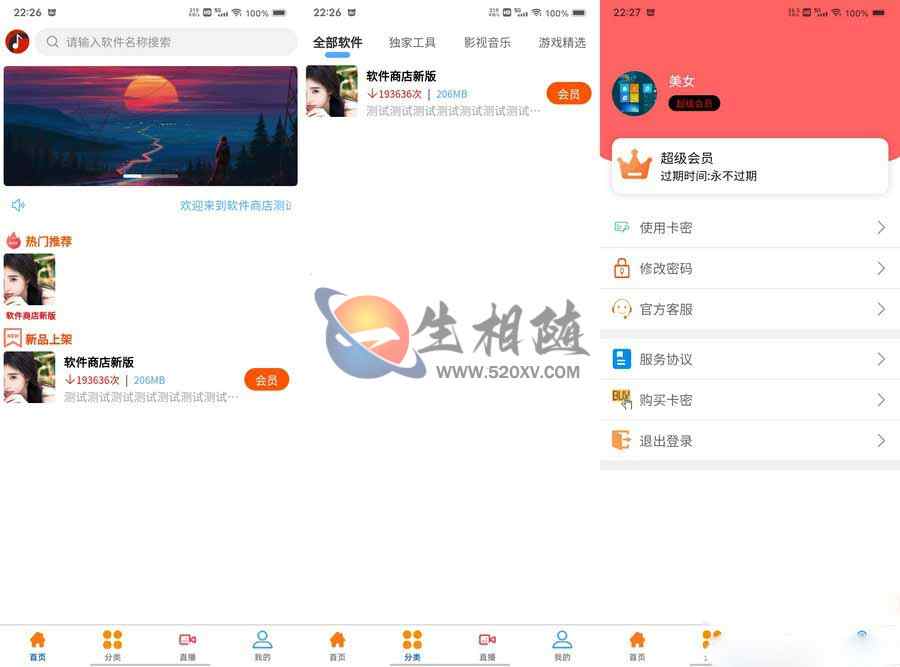软件库前后端源码应用商店系统源码包含直播盒子/VIP会员卡密注册登陆/搜索/分类等功能-拾光资源网